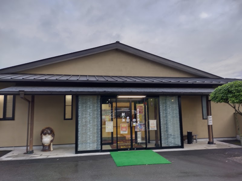 Kazeno-yu